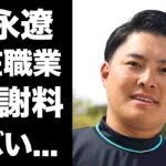 【驚愕】栗永遼のトリプルボギー不倫の末路…現在の職業や離婚していた真相に驚きを隠せない…『クズキャディ』の現在の変わり果てた姿…莫大な慰謝料の金額に言葉を失う…