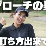 アプローチはクラブの仕組みがわかってないと上手くなりません