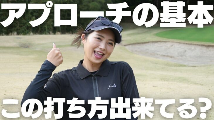 アプローチはクラブの仕組みがわかってないと上手くなりません
