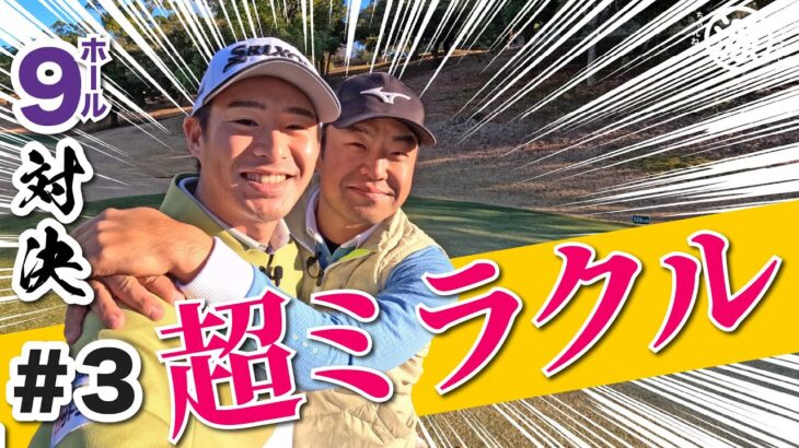 【片岡尚之vs時松源蔵#3】嘘でしょ?!😂😂😂最終回