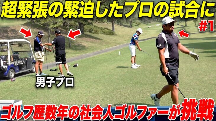 【挑戦に密着】宗光が遂にプロの試合の予選通過！遂にやってきた本戦の日にまさかの出来事が…..#1