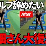 【ゴルフレッスン】ドライバーの調子がたった1つの変化で激変！？