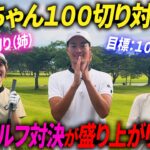 【目指せ100切り】姉妹でゴルフ対決したら盛り上がりすぎた【最先端のアプリの機能がスゴイ】