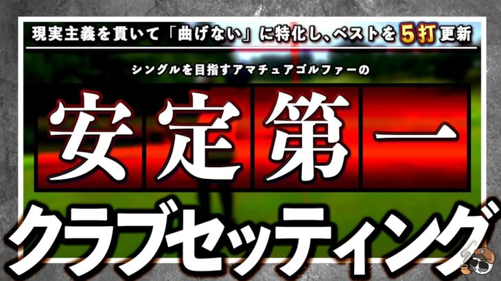 《 クラブセッティング 》カメラマン”ケンゴ”のこだわりの14本をご紹介‼️