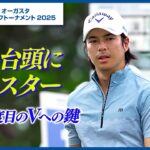 【ゴルフ】石川遼｜2度目の優勝へ挑戦者として挑む夏