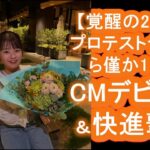 【覚醒の2年目】プラチナ世代”最後の大物”政田夢乃がヤバい！プロテスト合格から僅か1年でCMデビュー＆快進撃！その壮絶な過去と強さの秘密に迫る！