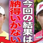 勝みなみが山下美夢有優勝のメジャーの舞台で2位入賞！試合後に残したコメントが衝撃的過る…「まるで別人だ…」だと言われた真相とは…【全英OP】