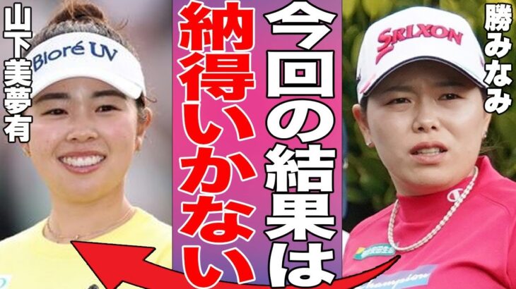 勝みなみが山下美夢有優勝のメジャーの舞台で2位入賞！試合後に残したコメントが衝撃的過る…「まるで別人だ…」だと言われた真相とは…【全英OP】