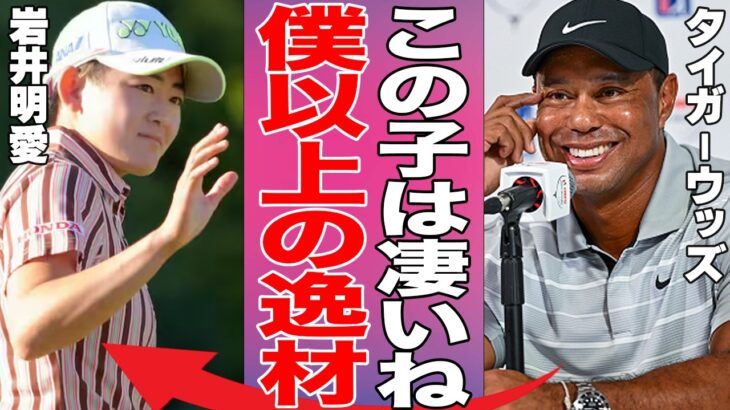 【ゴルフ】岩井明愛、2週連続Vへの快進撃に海外が熱狂！メディアもファンも“異例の大絶賛”を送る衝撃の理由と、彼女の“不動心”に世界が驚愕！【CPKC女子オープン】