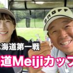夏の北海道4連戦！最初の試合は【北海道meijiカップ】【永嶋花音】