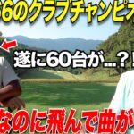 飲食店で働きながらたった一回の練習時間なのにベスト”６６”まで登り詰めたトップアマが凄い 【60台企画#1】