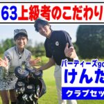 【セッティング】ベスト63でも易しさ重視！UTあり14本