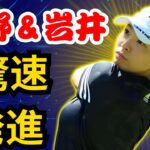 渋野日向子パー発進！岩井明愛「67」で日本勢トップ奪取の衝撃【Japan Live News】#渋野日向子 #岩井明愛 #女子ゴルフニュース