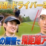 #75【レッスン企画✨】これを見ればドライバー上達‼️石川遼の神アドバイス🏌️‍♀️