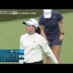 8月21日【渋野日向子】CPKC女子オープン 1st ROUND END