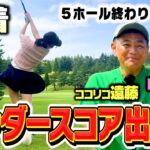【美女】ついにアンダー出た!!!!モデルからプロ転身のゴルフ美女とココリコ遠藤9Hガチゴルフ対決完結編【6-9H】