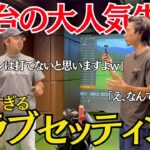 【クラブセッティング】Araoのコーチのクセが強すぎるクラブセッティング紹介