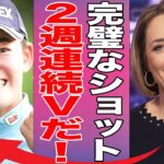 【ゴルフ】なぜ岩井明愛は米ツアーで無双できるのか？海外ファンが絶賛する“異次元のスイング”に驚きを隠せない！【CPKC女子オープン】