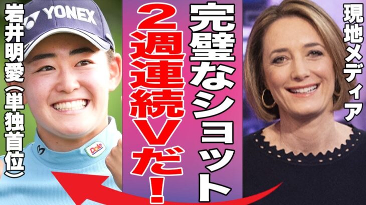 【ゴルフ】なぜ岩井明愛は米ツアーで無双できるのか？海外ファンが絶賛する“異次元のスイング”に驚きを隠せない！【CPKC女子オープン】