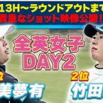 【特別公開】日本勢ワンツー！竹田麗央・山下美夢有⛳️DAY2⛳️13Hセカンドショットからホールアウトまでを追った密着映像をお届け！！【U-NEXT】