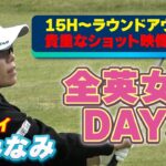 【特別公開】勝みなみ DAY3ハイライト＆試合後インタビュー ⛳️ 日本勢徹底マークチャンネル⛳️【全英女子】【U-NEXT】
