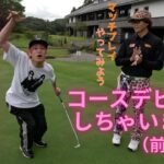｛EXIT兼近＃19｝持ち球を駆使したエンジョイラウンド（栃木ノースヒルズGC）
