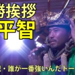 小平智　優勝挨拶　ISPS HANDA夏の決戦・誰が一番強いんだトーナメント　北海道ブルックスCC　2025.8.24