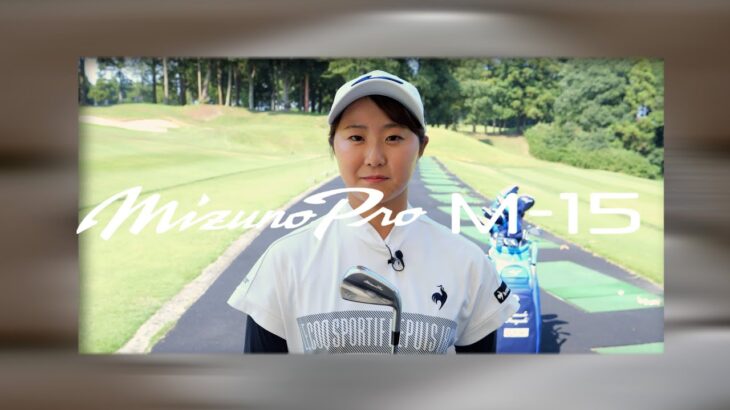 Mizuno Pro M-15 × 稲垣那奈子プロ【ファーストインプレッション】