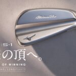 Mizuno Pro S-1【商品説明】【ミズノプロアイアン】