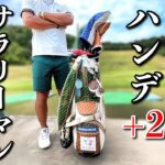 【クセが強すぎるクラブセッティング】限られた環境でプラスハンデまで辿り着いた脅威の顔出しNGゴルファー【セッティング探訪#1】