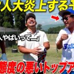 トップアマの中のトップアマ登場！日本一態度の悪いトップアマが熊本No1にガチ対決を挑む….#1