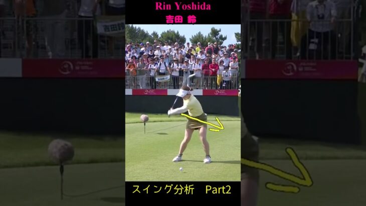 吉田鈴 Rin Yoshida Swing Analysis Part 2