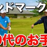 この２人のゴルフは全アマチュアゴルファーのお手本だと思います。※Roto調べ