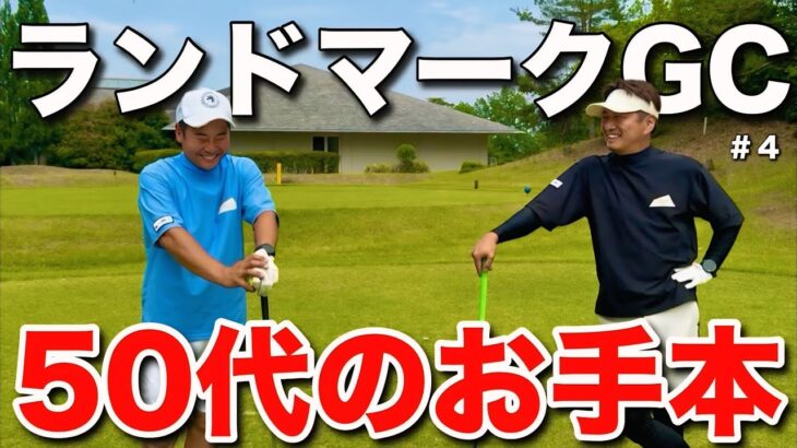 この２人のゴルフは全アマチュアゴルファーのお手本だと思います。※Roto調べ