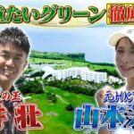 【サイパンSP第2弾！】名物・海越えショートを攻略！【ゲスト：山本茉央】（#86）#golf,#ゴルフ,#プロキャディー,#武井壮