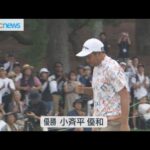 Sansan ＫＢＣオーガスタ　小斉平選手が初優勝