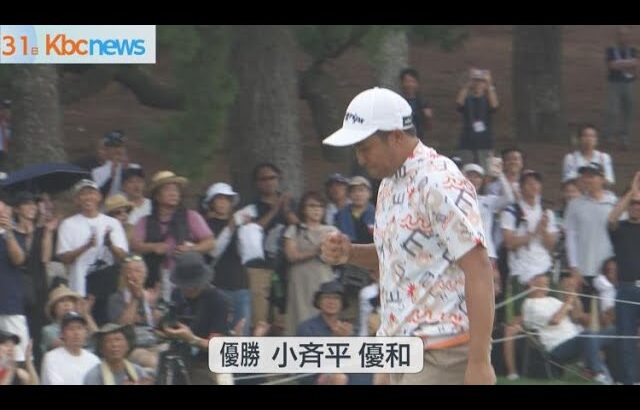 Sansan ＫＢＣオーガスタ　小斉平選手が初優勝