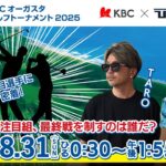 【最終日】Sansan ＫＢＣオーガスタゴルフトーナメント２０２５　〈注目組選手密着〉▽福岡　芥屋ゴルフ倶楽部