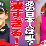 【ゴルフ】岩井明愛の快進撃に対する海外の反応がヤバい…「史上初の双子V」に向けた秘策に驚きを隠せない！【スタンダード・ポートランドクラシック】