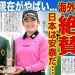 【女子ゴルフ】岩井明愛＆千怜の史上初双子Vに海外メディアが絶賛！「この2人がいる限り日本は安泰だ」姉妹で同じ競技を極める2人の本当の想い…育てた両親の現在の職業に驚きを隠せない！