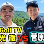 今最も勢いのあるゴルフYouTuberとの初対決‼️４〜６H編