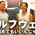 ゴルフウェアが可愛すぎて…adidasで全身コーデ！フォーム改善レッスンにも挑戦【ゴルフ初心者女子】｜FUN & FAN Golf #2 前編