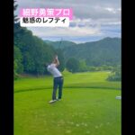 期待の若手レフティ細野勇策プロのアイアンショット #ゴルフ #ゴルフスイング #golf #golf #ironshot