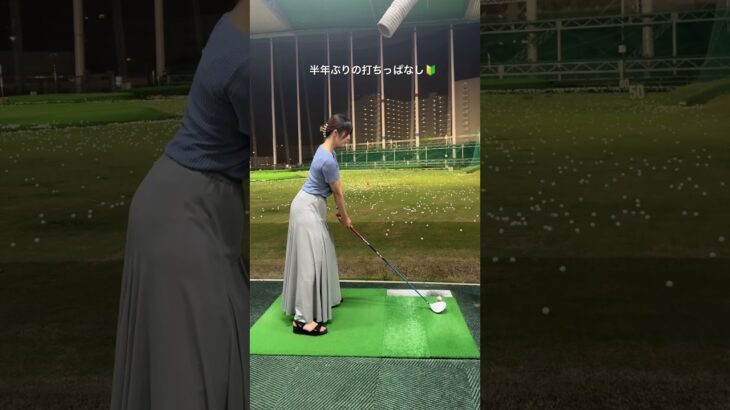 半年ぶりに打ちっぱなしきました🏌️‍♀️        #shorts #ゴルフ女子