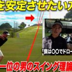 【ボールをコントロールする方法】美しいスイングから放たれるドローやフェードボールはこうやって打つ！九州アマ一番になった男がすごすぎた