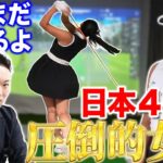 【神コラボ】日本大会４連覇中のドラコン女王が登場！圧倒的なその飛距離も浦大輔にかかればまだ伸び代が？【長谷川円香さんコラボ】