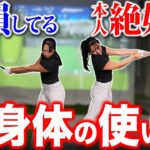 飛ばし理論を手に入れ絶好調！でも「まだ距離損してるよ」浦大輔が一瞬で見破った＂飛ばせる身体の使い方＂って！？【長谷川円香さんコラボ】