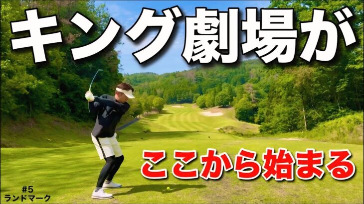 キング畑本さんが残り６ホールで、とんでもない事をやってのけます！