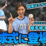 【ナイスボール！】プロゴルファーの植手桃子さんが始球式に登場！