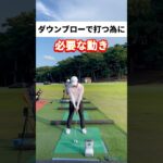 ボールの先を打てるようになりたいならこれ！